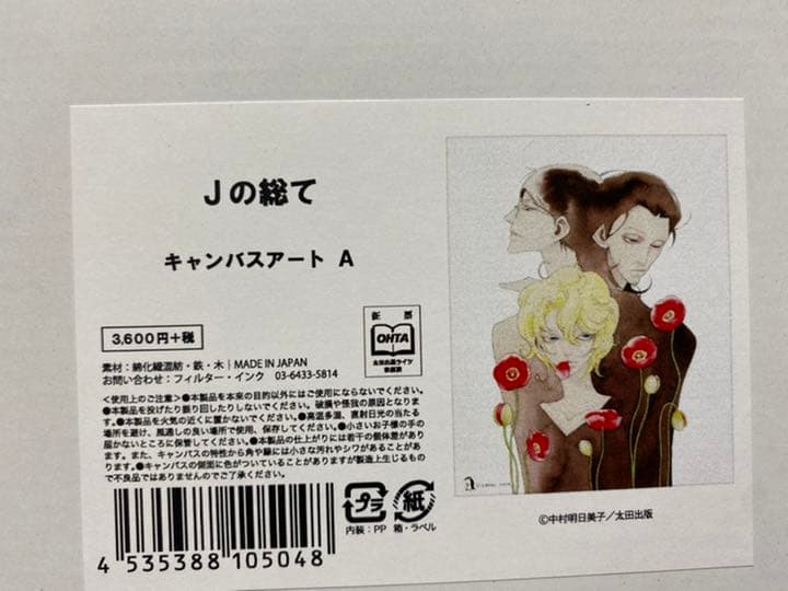 Jの総て　キャンバスアート