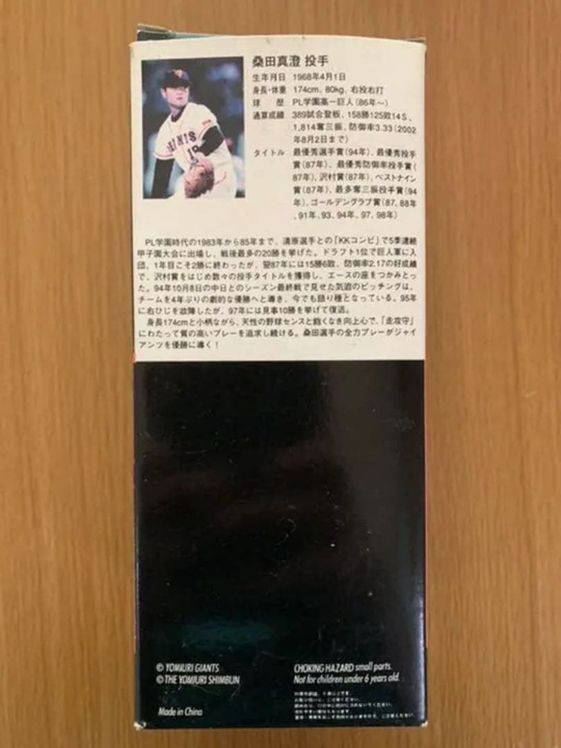 読売ジャイアンツ   ボブルヘッド フィギュア