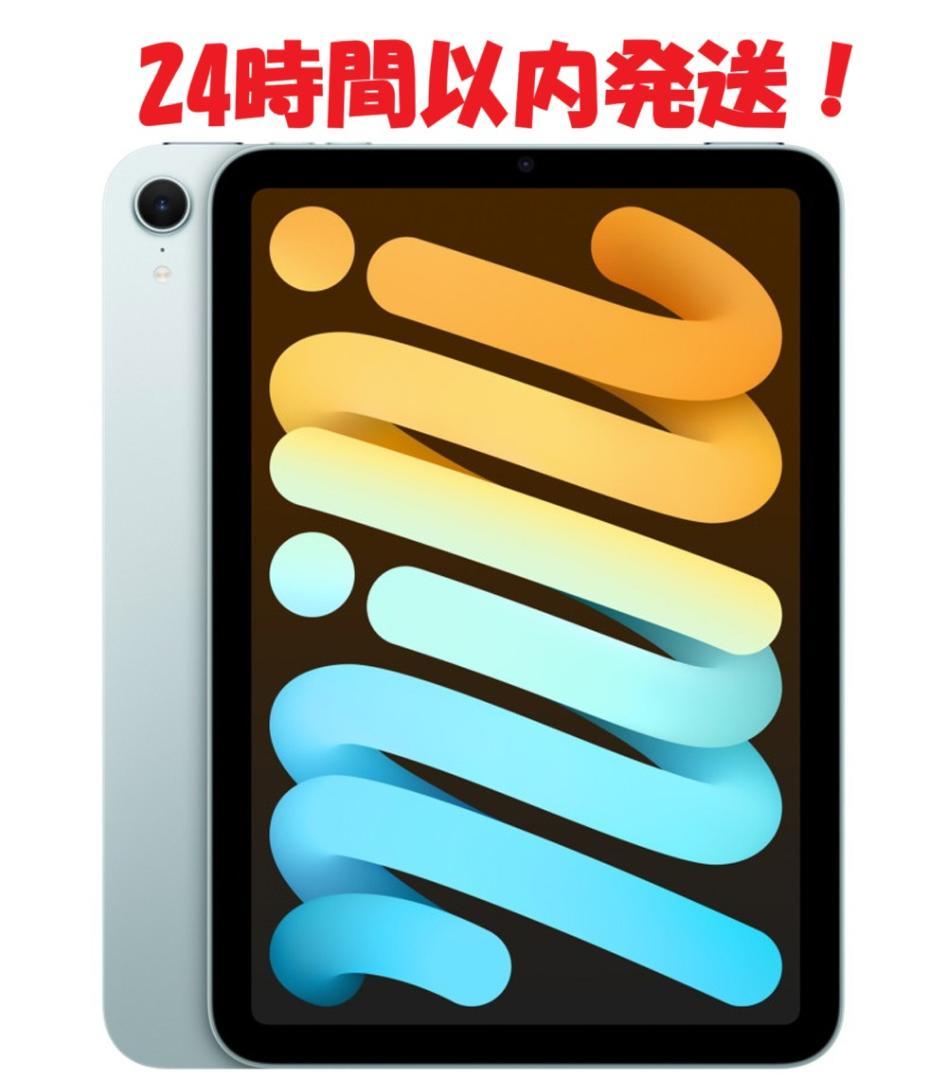 【超美品】iPad mini7 WiFi 128GB ブルー MXN73J/A