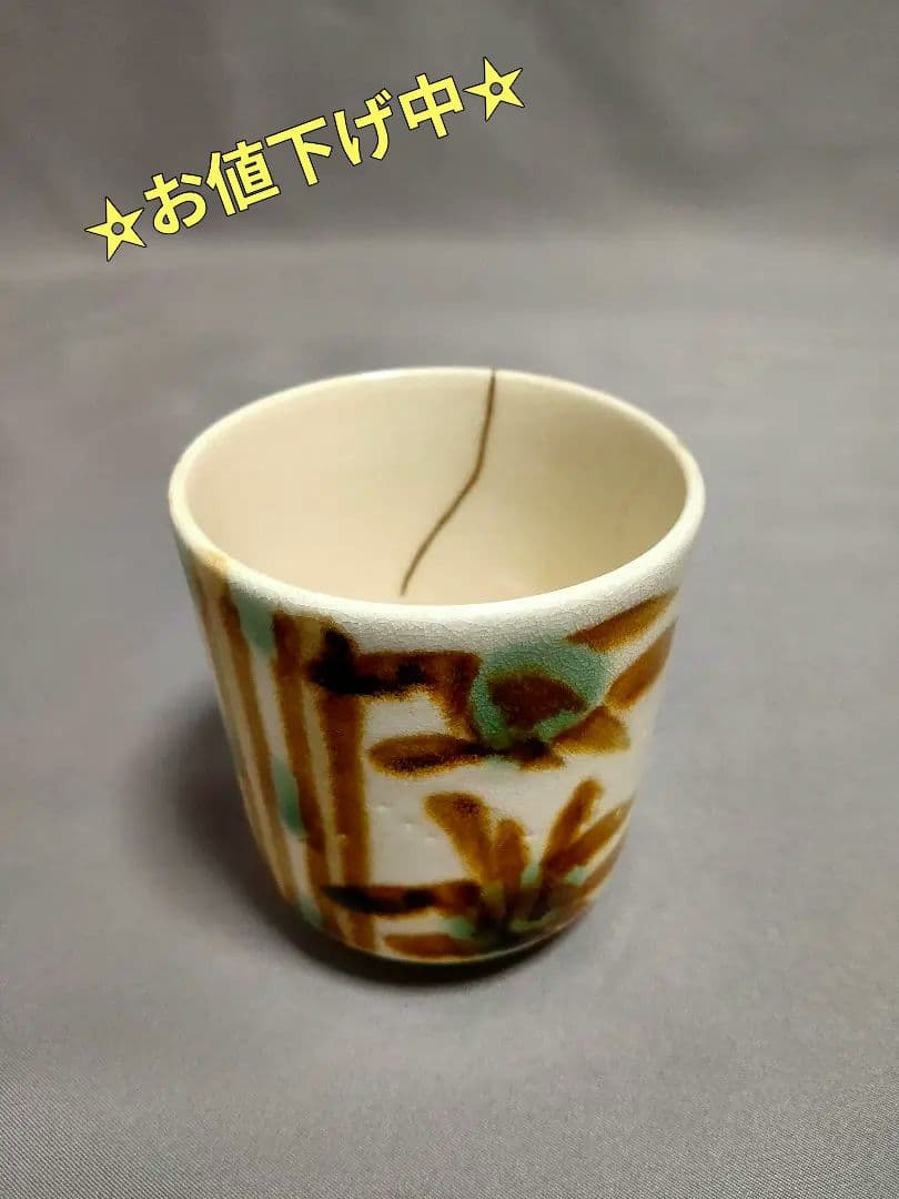 富本憲吉 土焼鉄描銅彩 湯呑 金継ぎ