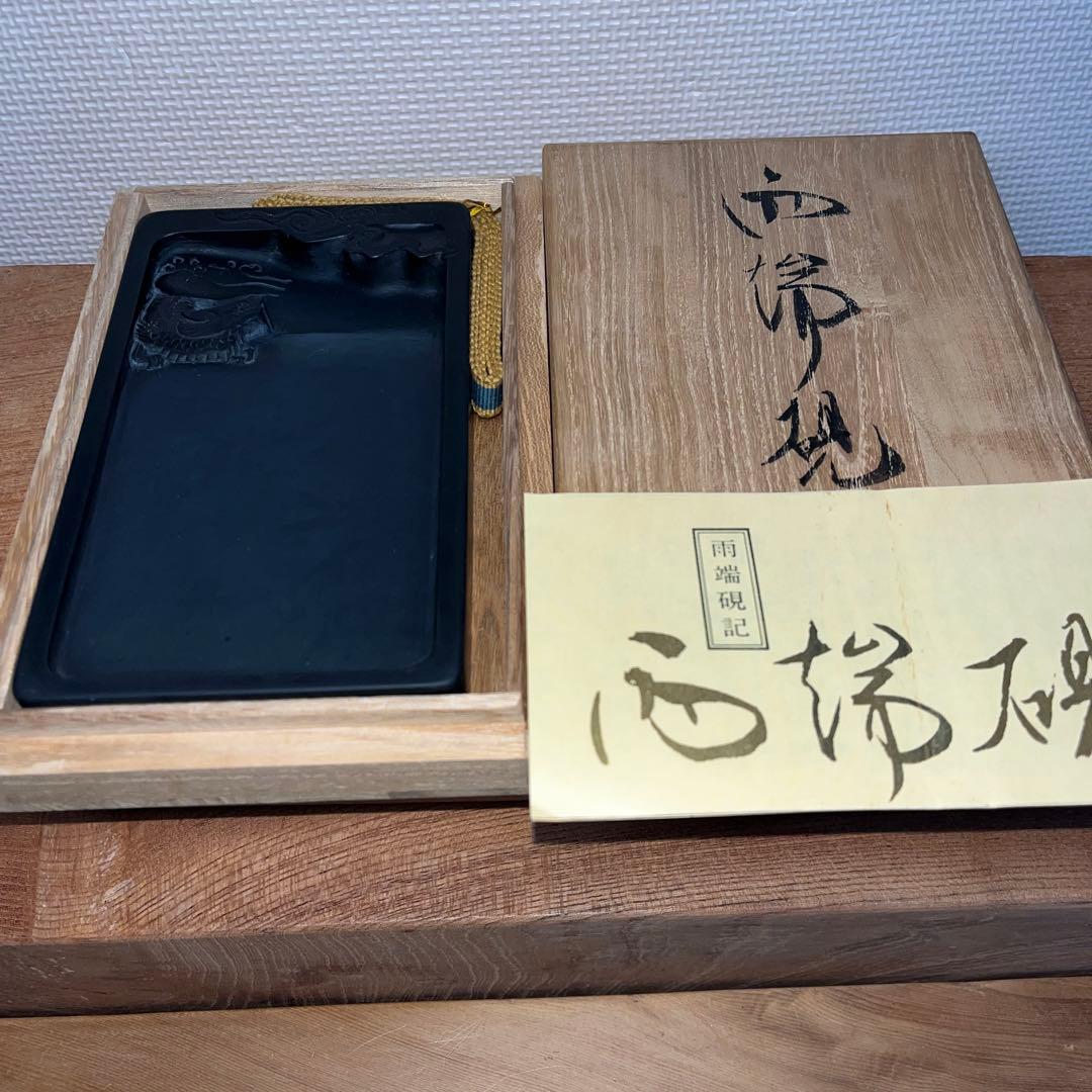 ⭕️雨端硯　竜雲硯　12代　雨宮弥兵衛　新品未使用美品　特殊研　高額　女性好み作品