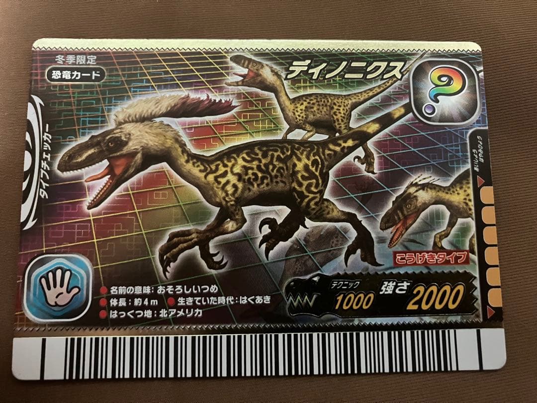 【恐竜キング】ディノニクス 06冬季　S02-竜【良品】