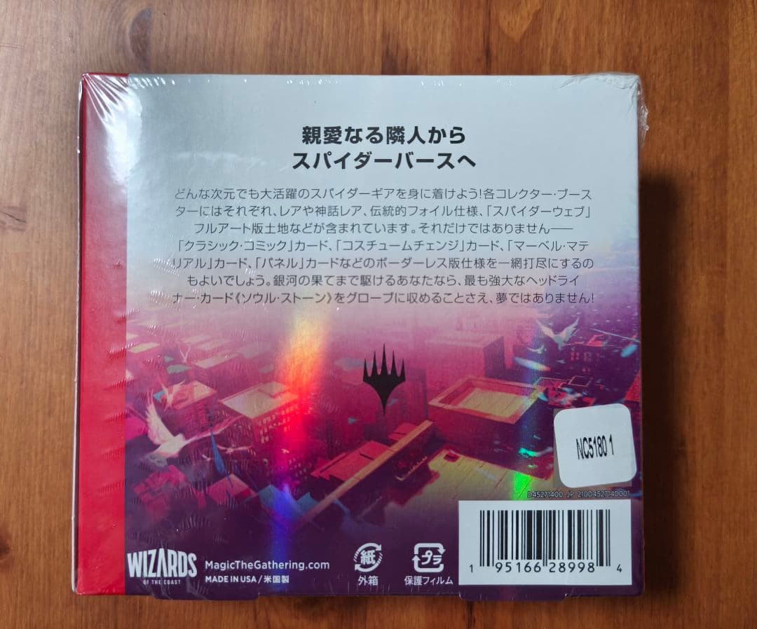 【新品未開封】MTG スパイダーマン　コレクターブースター　日本語版　BOX