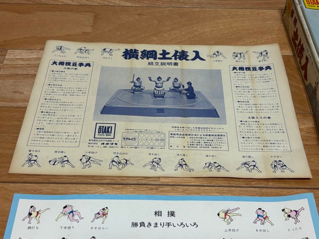 オオタキ 1/24 横綱 土俵入 プラモデル 未組立 大相撲