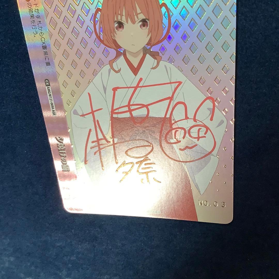 ヴァイスシュヴァルツ　夕焼けの猫　AGR 直筆サイン 本渡 楓　No.3