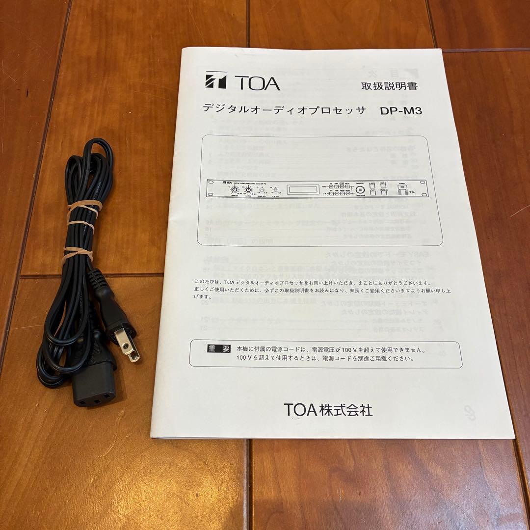 TOA デジタルオーディオプロセッサー DP-M3