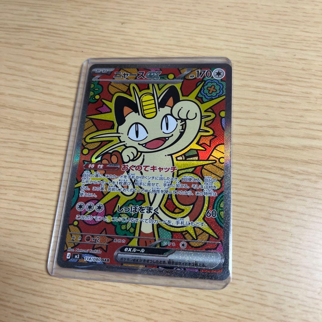 ニャースsar ピッピar