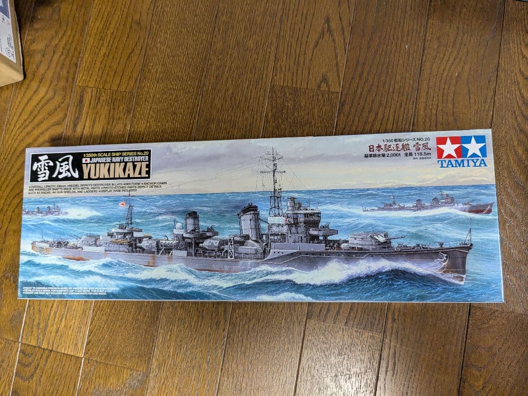 タミヤ　1/350雪風　完成品