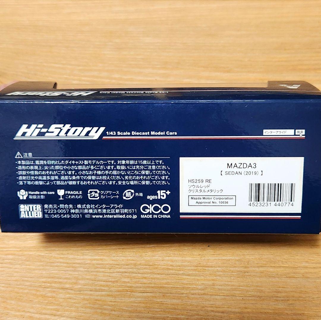 Hi-Story 1/43 MAZDA3セダン