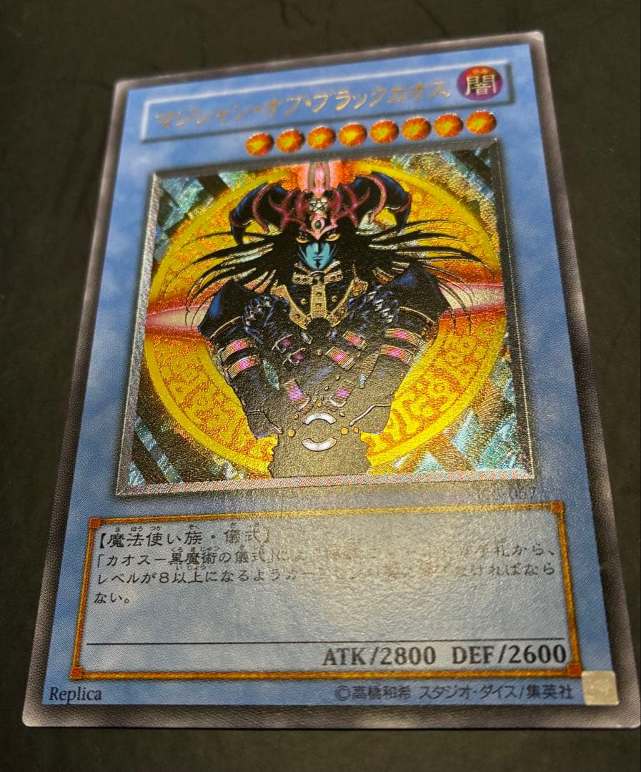 遊戯王　マジシャンオブブラックカオス　アルティメットレア