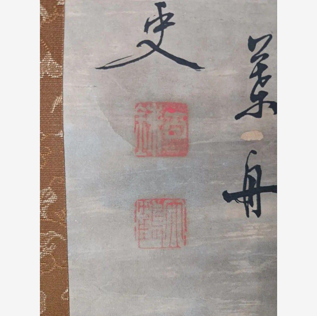 【山水画 放浪生涯一美舟】掛軸 水墨画 絵 禅 日本美術 インテリア