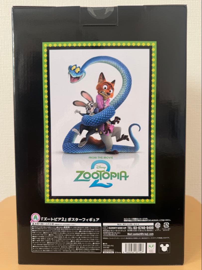 【新品】ズートピア2　Happyくじ　ハッピーくじ　A賞　その他　15点セット