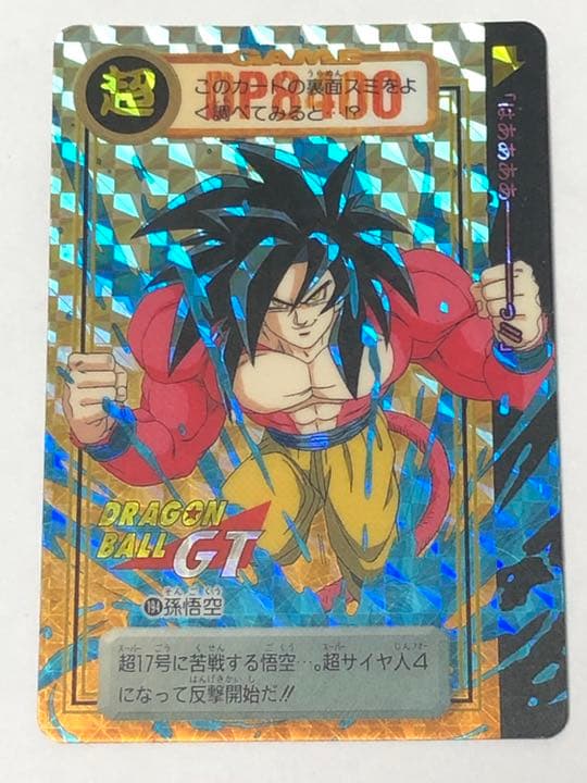 ドラゴンボールGT 孫悟空　スーパーサイヤ人4