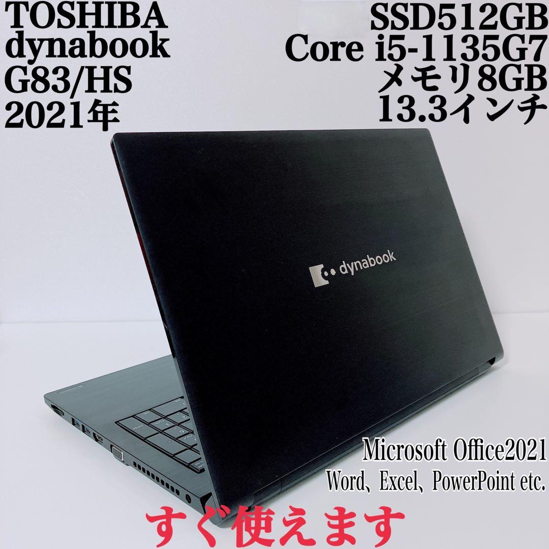 【美品】ダイナブック 爆速SSD512GB 8GB 第11世代パソコンPC