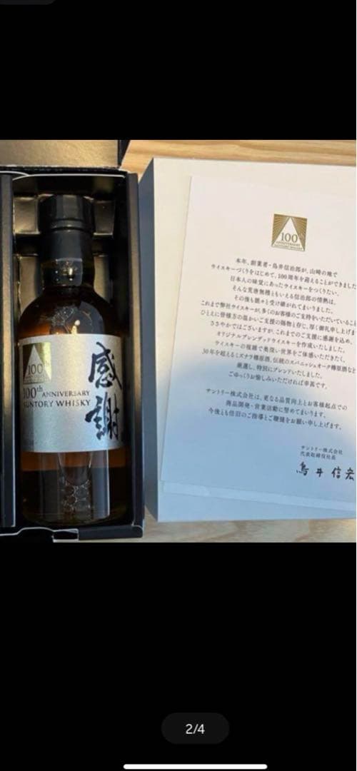 サントリー 100周年ウイスキーセット