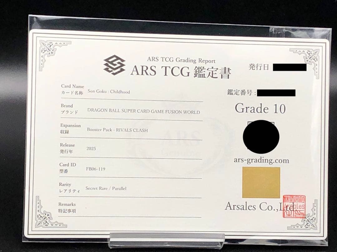 フュージョンワールド・ARS10孫悟空：少年期(シクパラ)