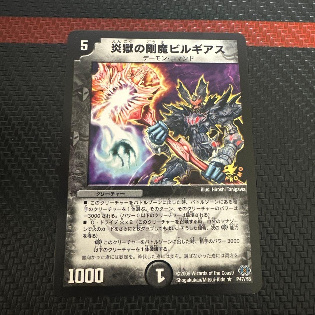 炎獄の剛魔ビルギアス　プロモ