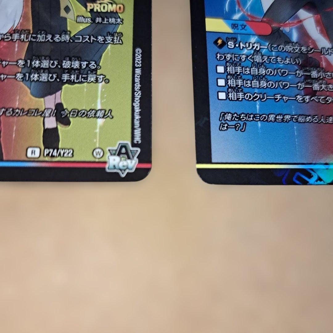 sss プロモ 混血のカレコレ　４枚