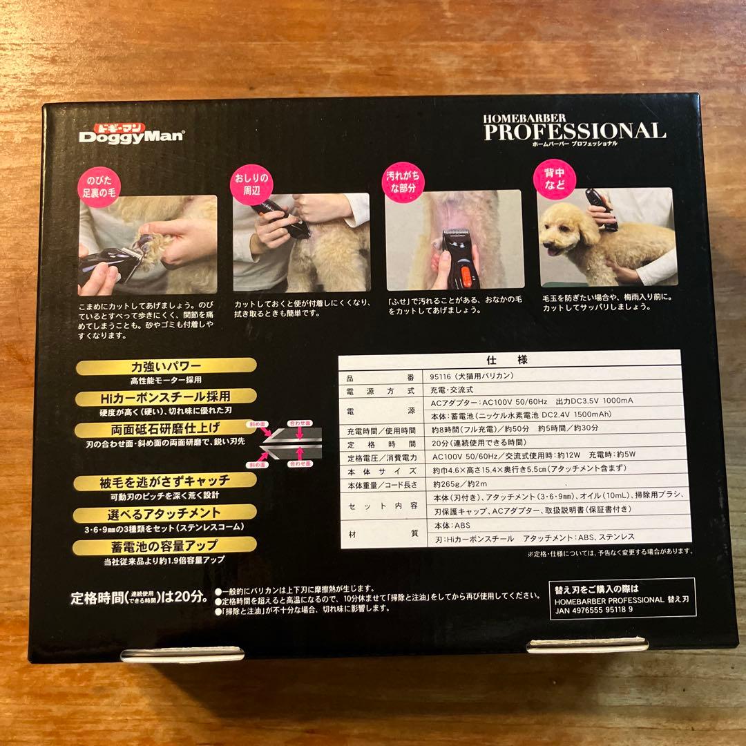 ドギーマン　ホームバーバープロフェッショナル 犬猫用バリカン