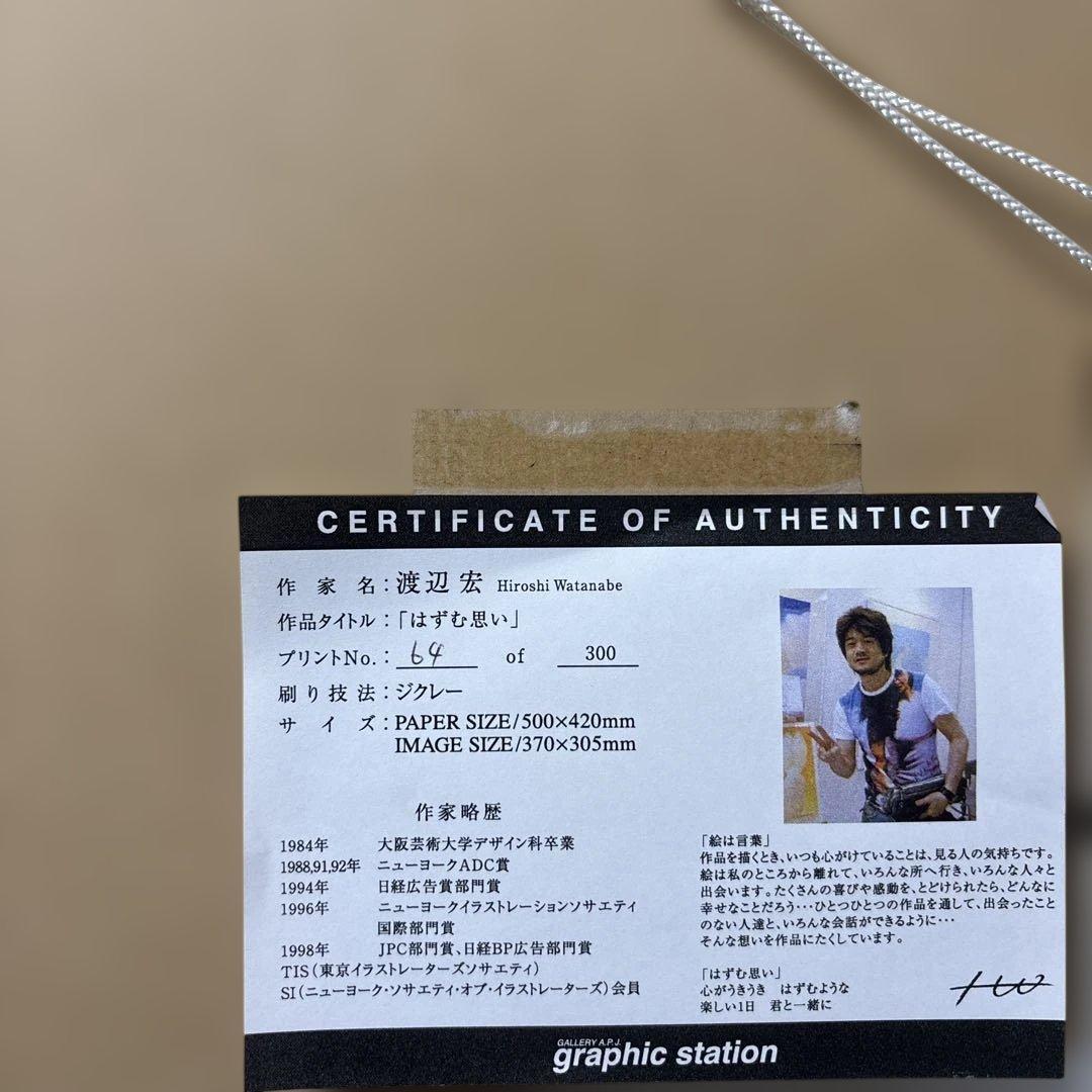 現代版画　渡辺宏