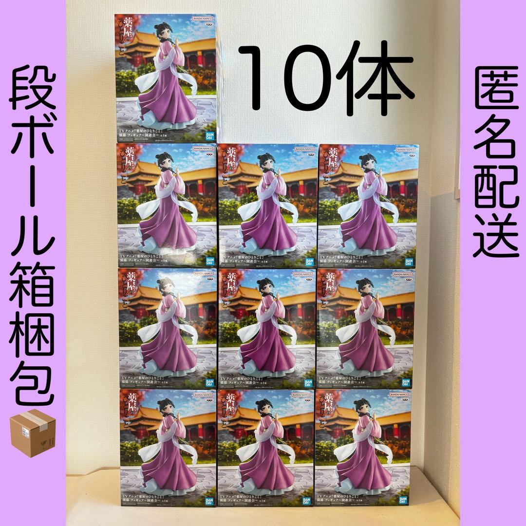 薬屋のひとりごと 猫猫 フィギュア 園遊会 10体