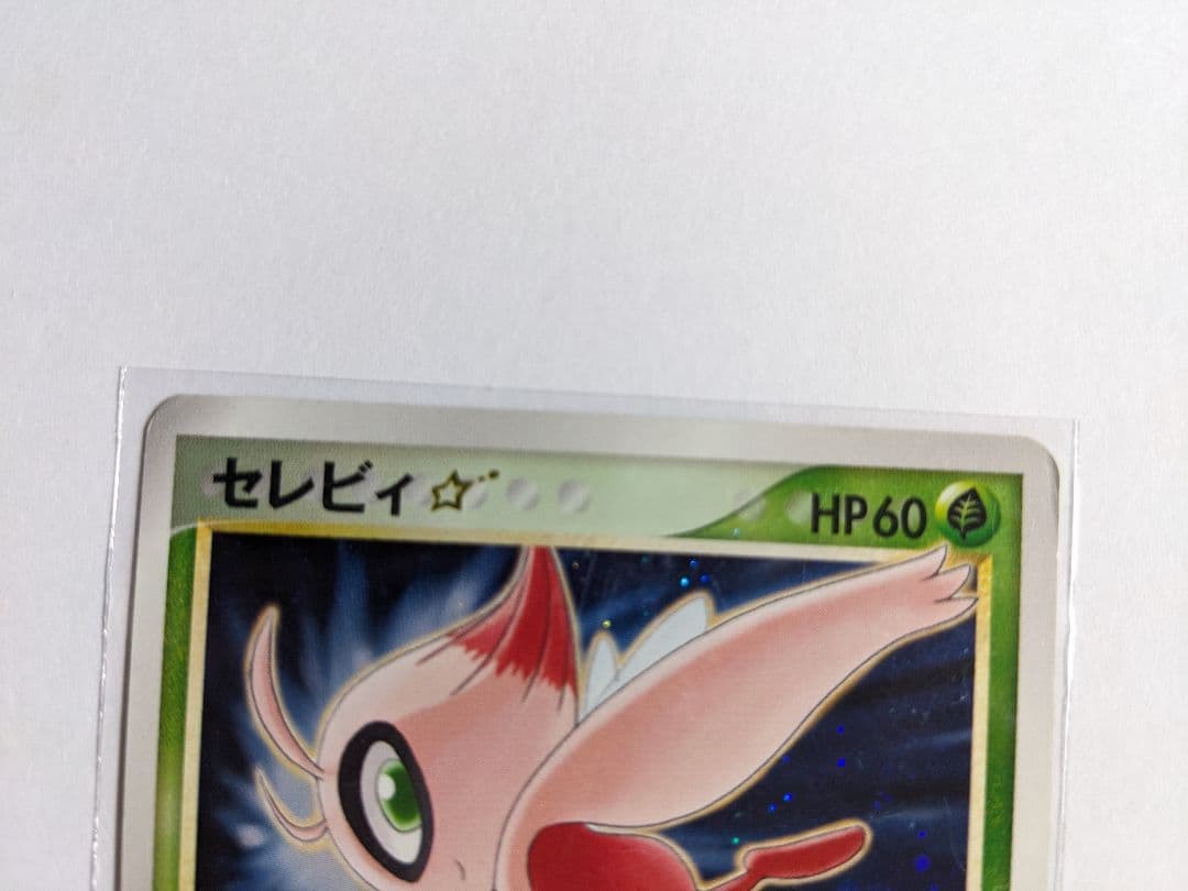 ポケモンカード　PCG　セレビィ☆　スター　きせきの結晶　アンリミ