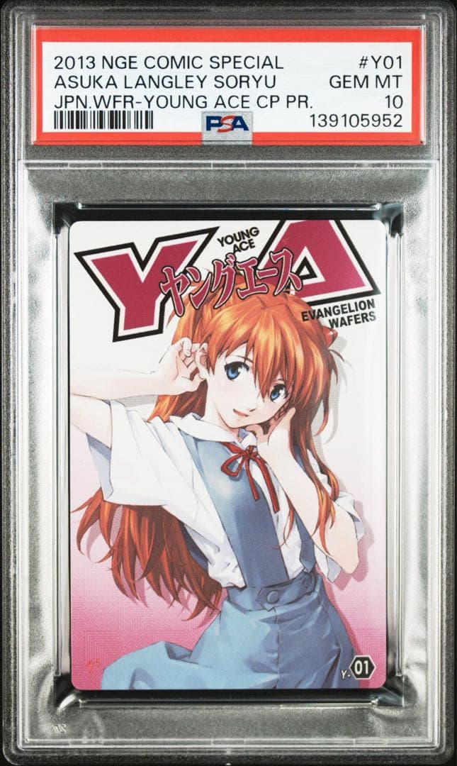 レア PSA10 アスカ ヤングエース プロモ ウエハース 限定 懸賞当選