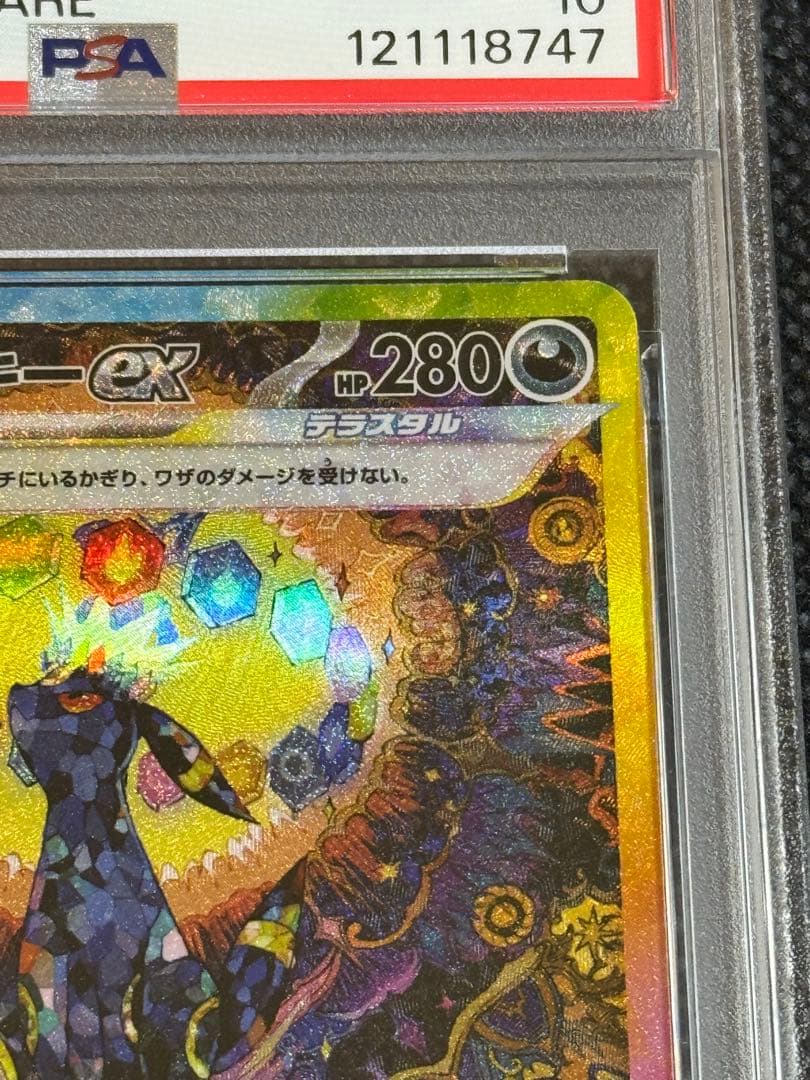 ブラッキーex sar psa10 テラスタルフェスex