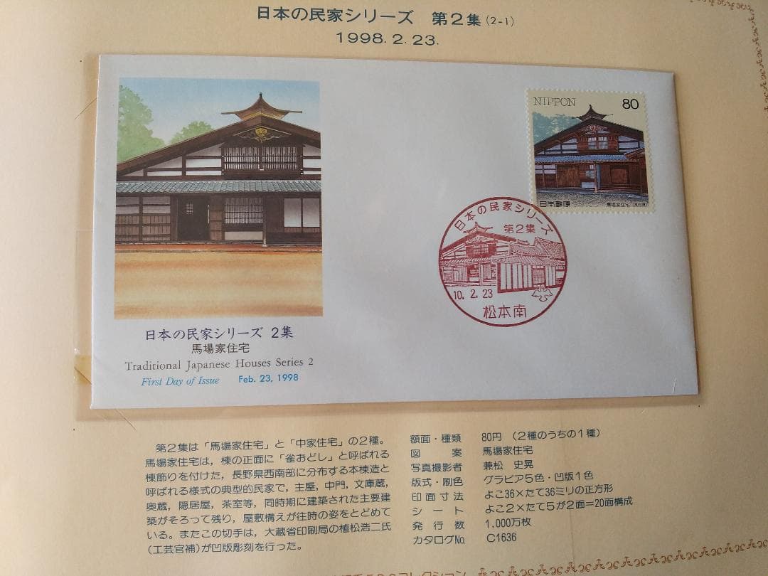 初日カバー 1998年 平成10年 寅年 記念切手 切手 26通 ファイル 新品