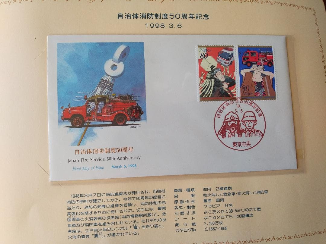 初日カバー 1998年 平成10年 寅年 記念切手 切手 26通 ファイル 新品