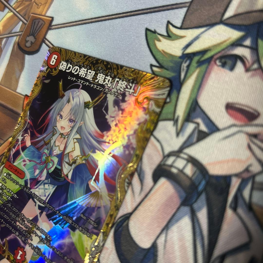 偽りの希望鬼丸終斗　鬼丸ピリオド　金トレジャー