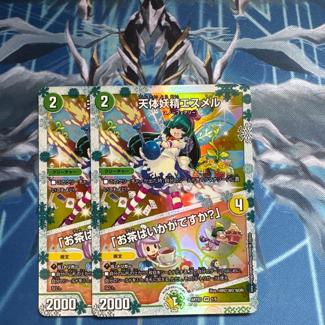 天体妖精エスメル神アート　デュエルマスターズ