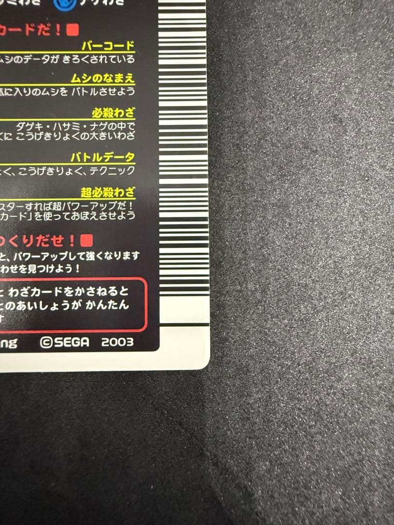 激レア⭐︎白文字　美品　ムシキング　ヘルクレスオオカブト2003年春中期