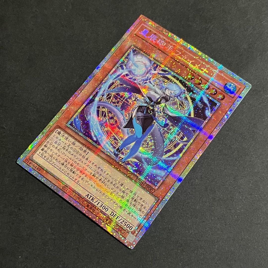 【良品-美品】遊戯王カード 星辰砲手ファイメナ プリズマ