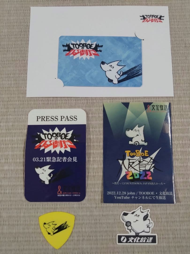 u*5様 tooboe 文化放送関係グッズ&おまけ