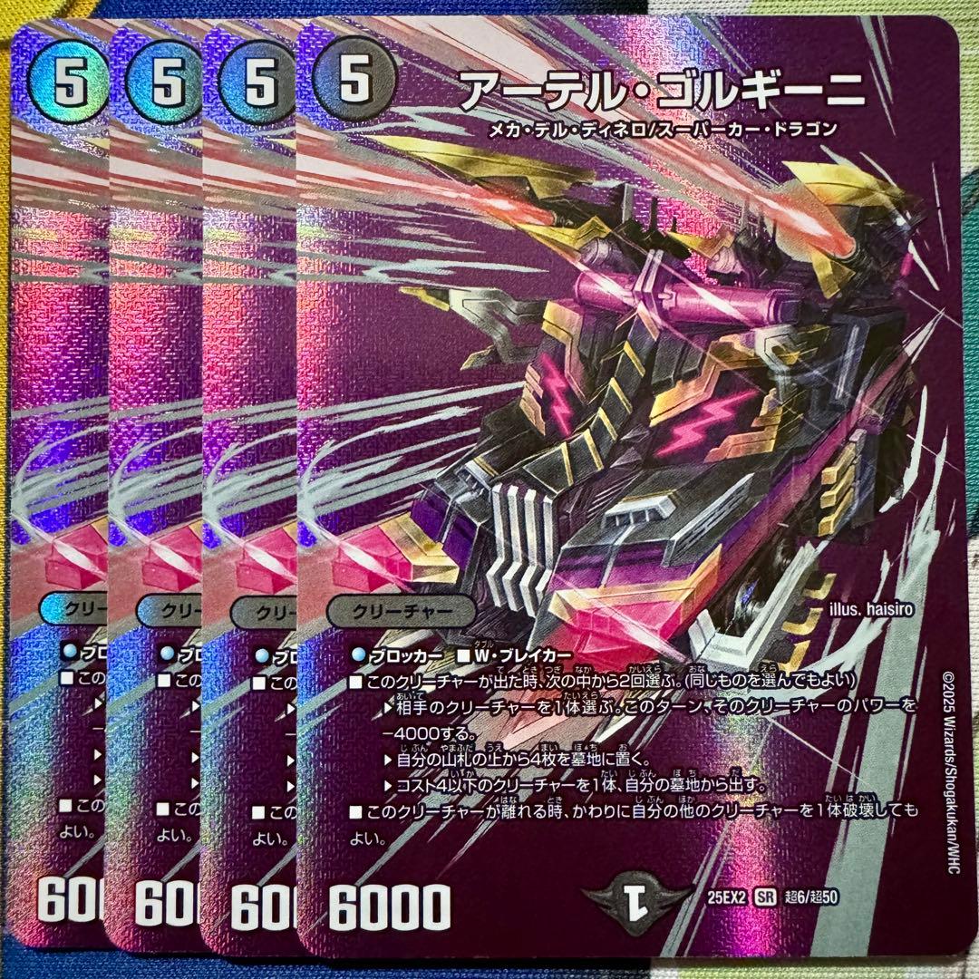 デュエマ MAXレア アーテル・ゴルギーニ 4枚　アーテルゴルギーニ
