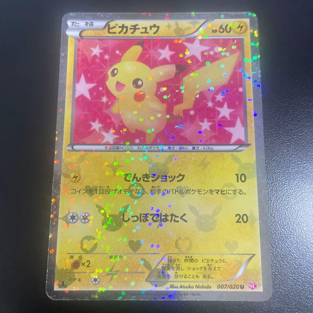 シャイニーコレクション ピカチュウ