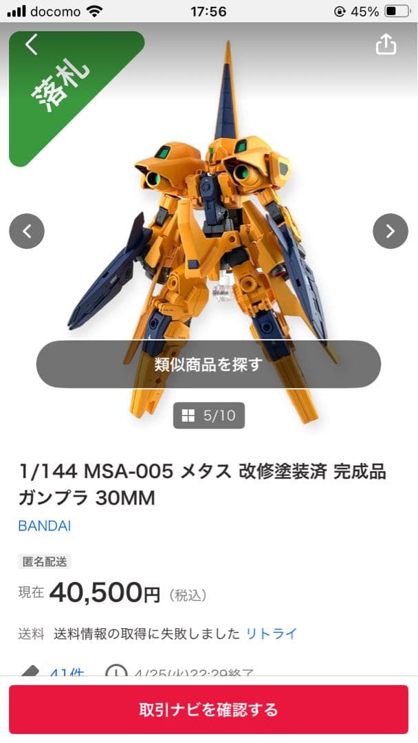 1/144 MSA-005 メタス 改修塗装済 完成品 ガンプラ 30MM