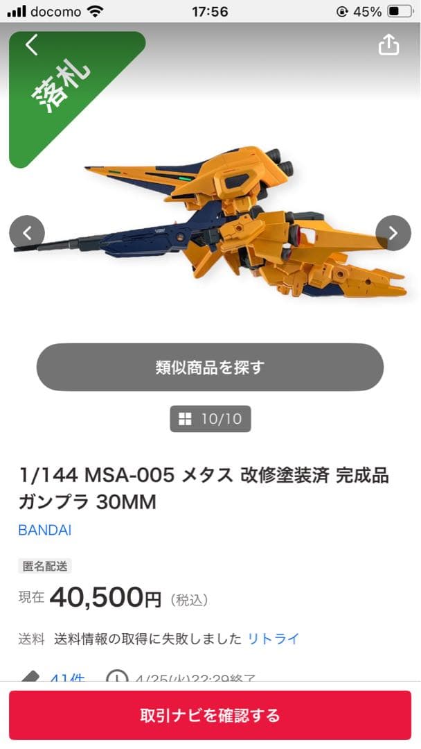 1/144 MSA-005 メタス 改修塗装済 完成品 ガンプラ 30MM