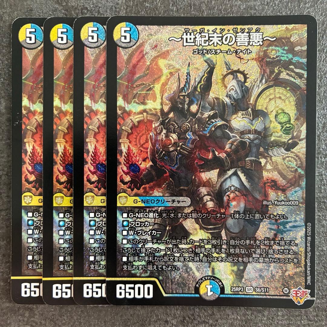 サーガインゼンアク　世紀末の善悪　4枚