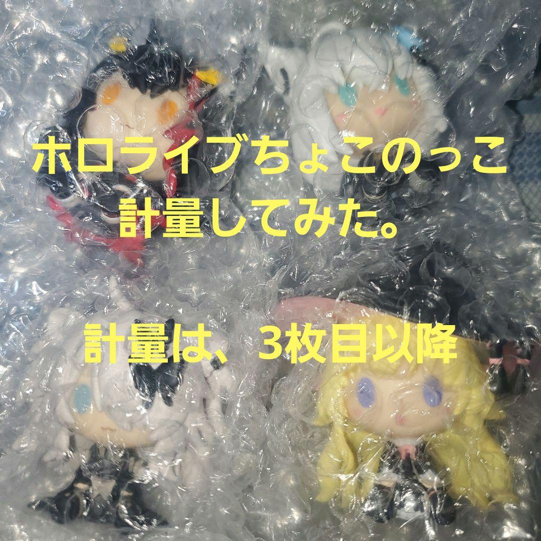 一番くじ　ホロライブ　ヴィランスタイル　ちょこのっこコンプ　4種