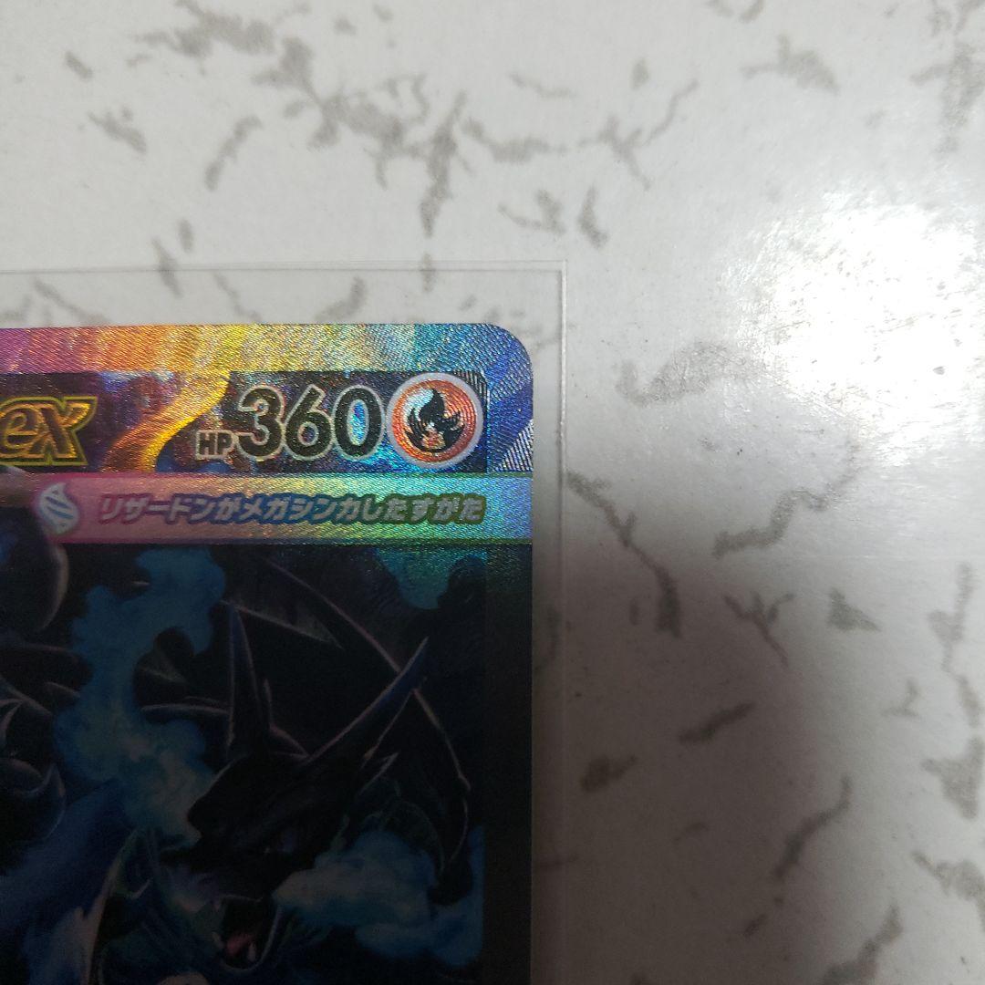 メガリザードンX ex SAR　インフェルノX