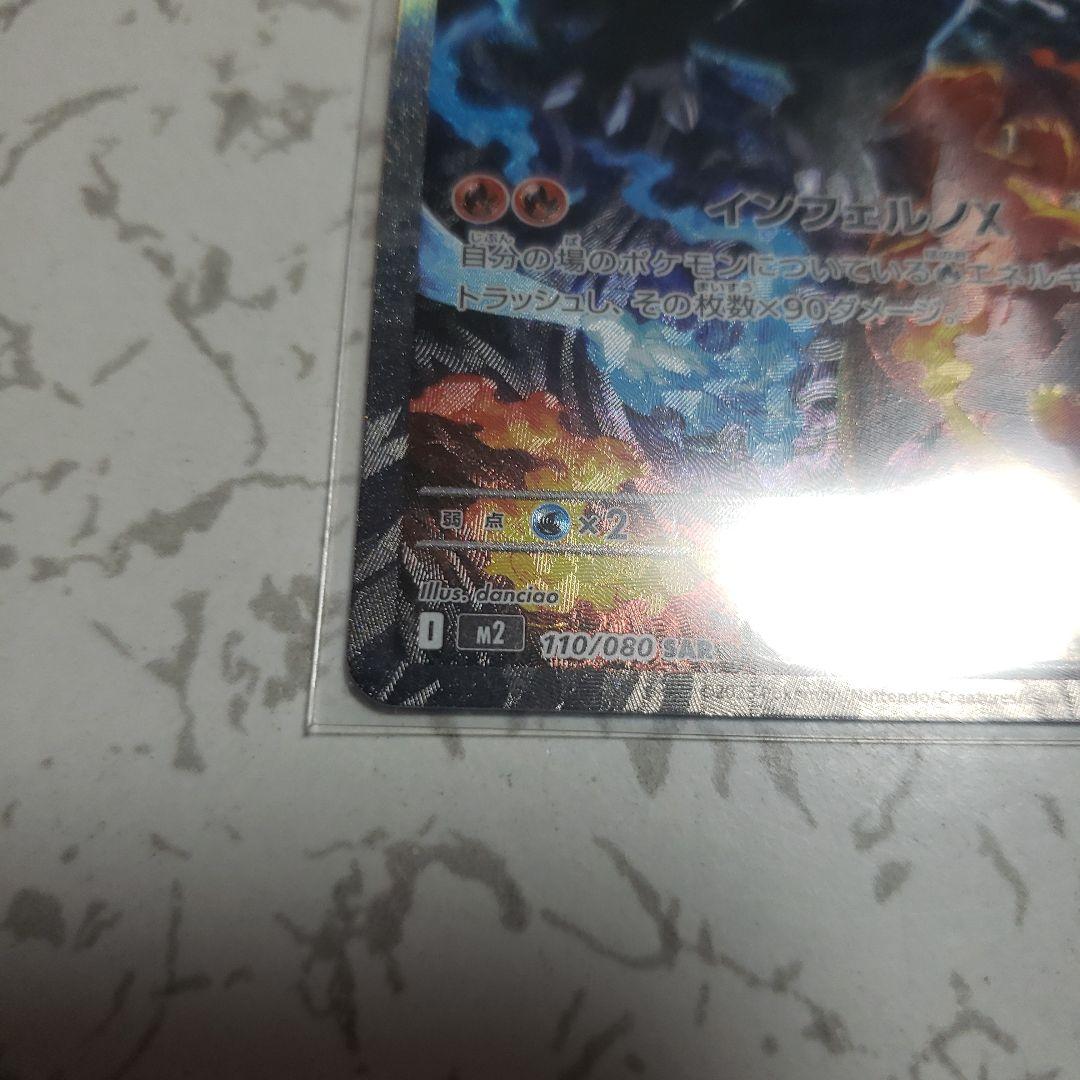 メガリザードンX ex SAR　インフェルノX