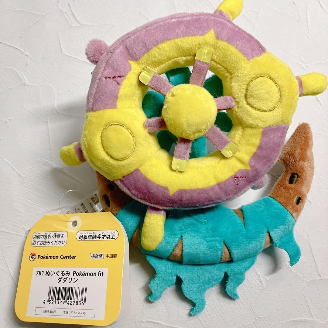 ポケモンセンター pokemon fit ポケモンフィット ダダリン ぬいぐるみ
