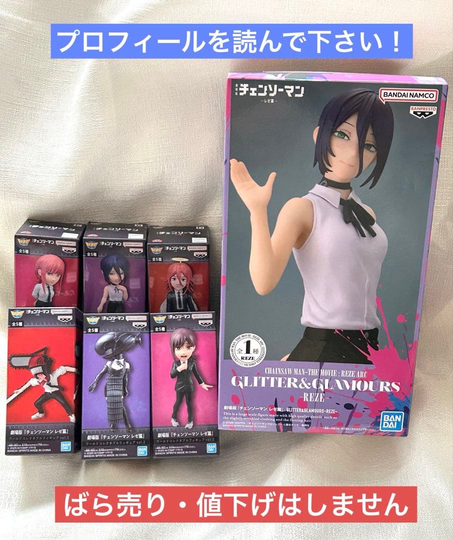 チェンソーマン GLITTER&GLAMOURS レゼ フィギュア　コレクタブル
