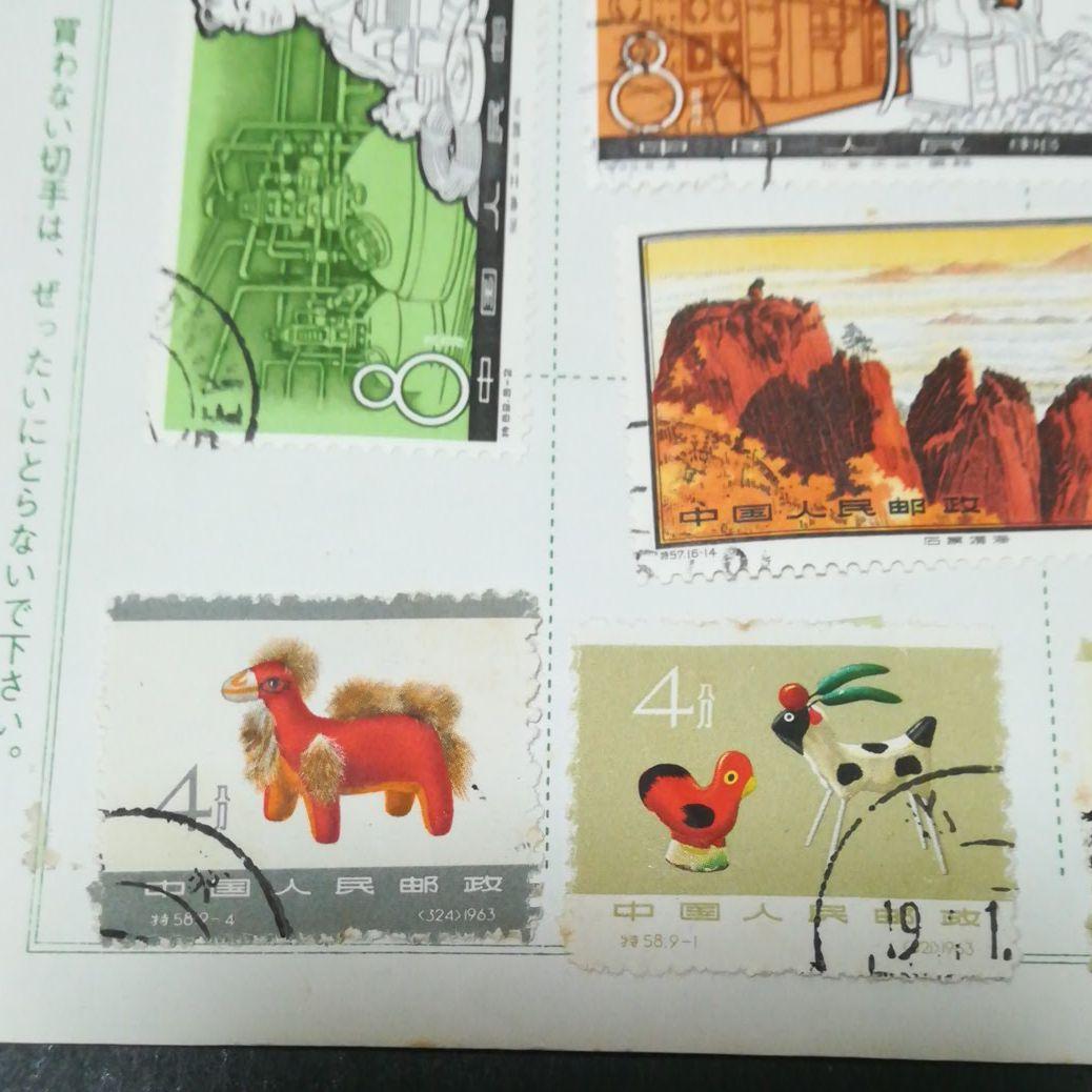 0059 中国切手未使用・銷印あり24種まとめ