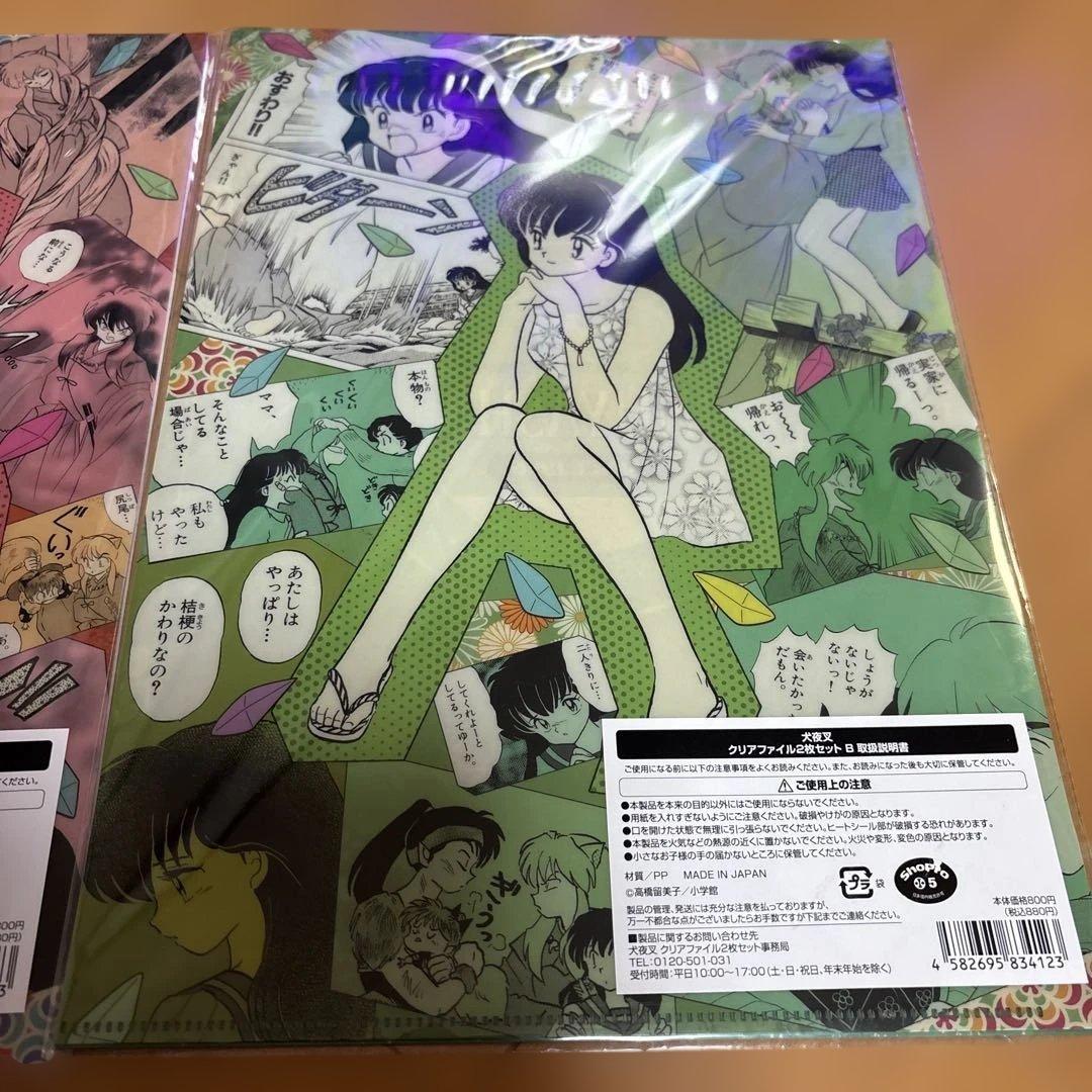 犬夜叉　ファミリーマート　クリアファイル　かごめ　殺生丸　犬夜叉