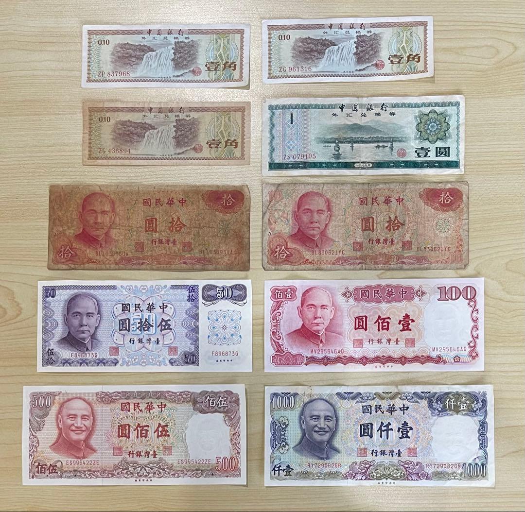 中国銀行 旧紙幣セット 中国 古札 古紙幣 計10枚