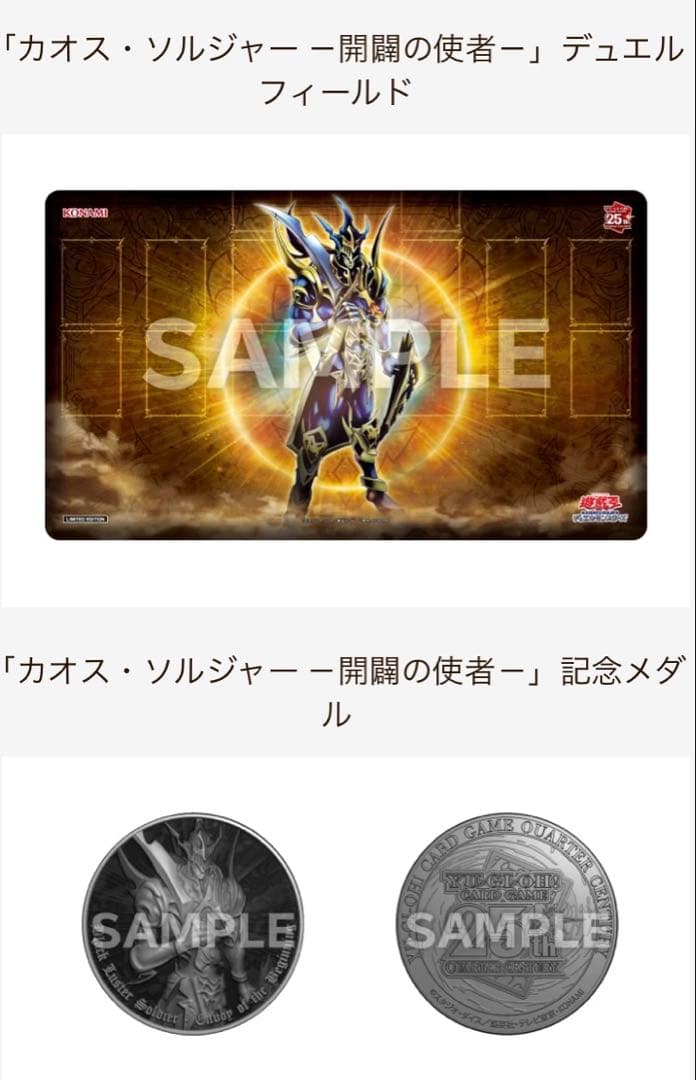 遊戯王　クォーターセンチュリー　デュエルセット　カオスソルジャー