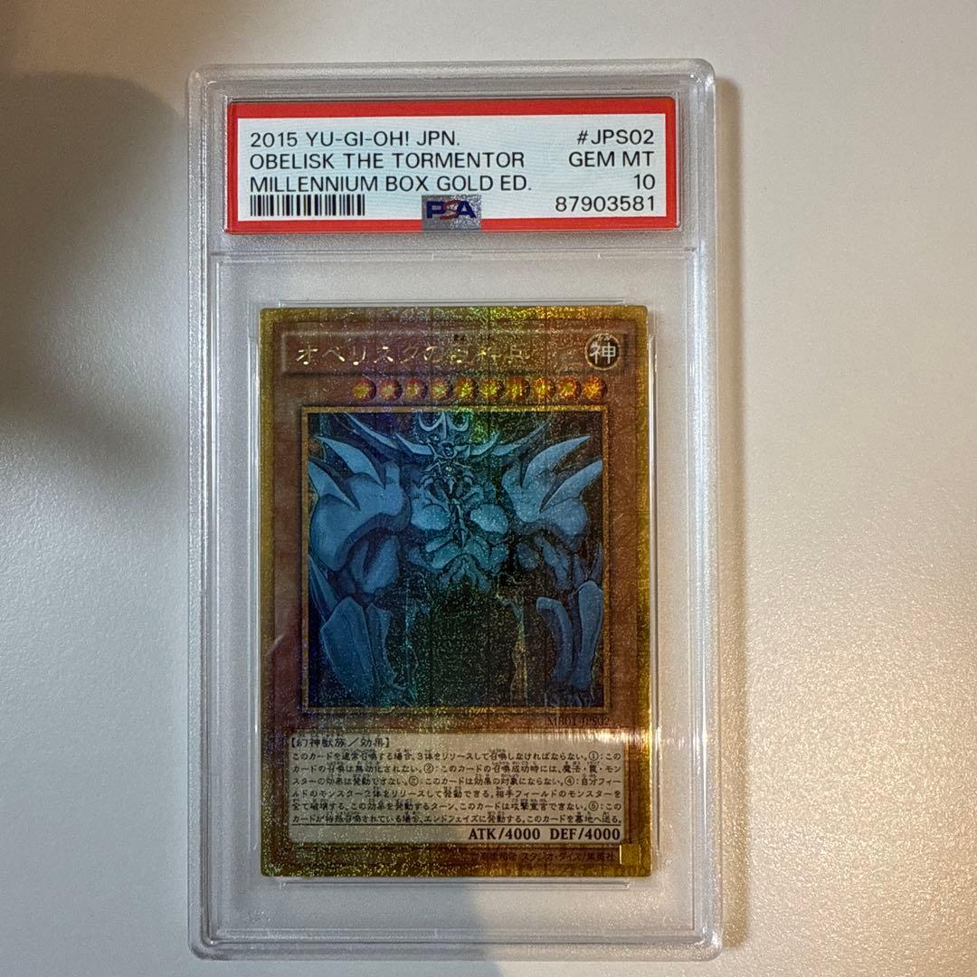 遊戯王　オベリスクの巨神兵　ミレニアムゴールド　psa10 完美品　最安値